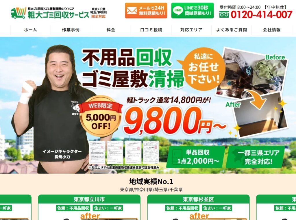 粗大ゴミ回収サービス