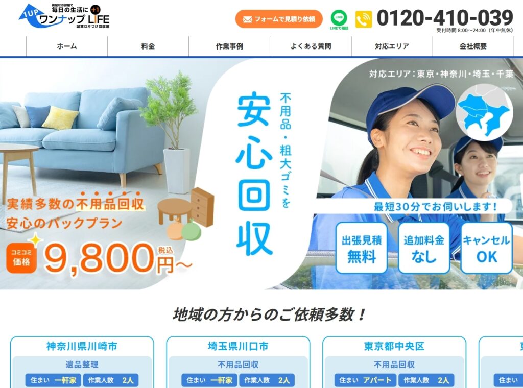 ワンナップLIFE