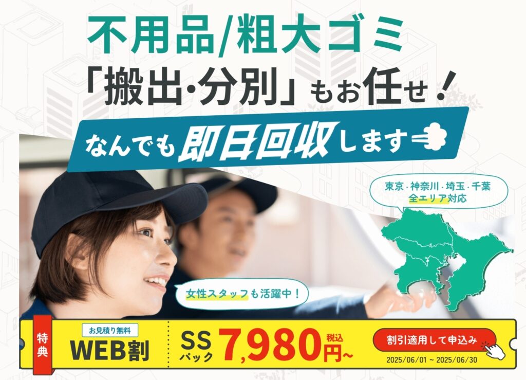 不用品回収サービスバディ